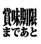 恐怖と歓喜へのカウントダウン 通常サイズ（個別スタンプ：17）