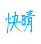 父の定文（個別スタンプ：4）