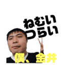 金井先輩の金井による金井のためのスタンプ（個別スタンプ：10）