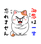 太っちょ猫【感謝編】（個別スタンプ：8）
