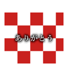 大正紅白市松模様（個別スタンプ：2）