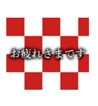 大正紅白市松模様（個別スタンプ：4）