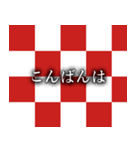 大正紅白市松模様（個別スタンプ：6）
