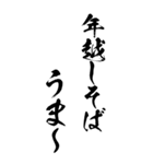 年末年始・冬によく使う言葉（個別スタンプ：23）