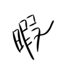 日頃の感情（個別スタンプ：13）