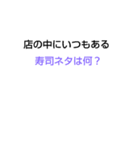 上級なぞなぞ第5章（個別スタンプ：19）