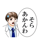 関西弁のお医者さん（個別スタンプ：2）