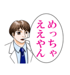 関西弁のお医者さん（個別スタンプ：12）