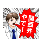 関西弁のお医者さん（個別スタンプ：16）