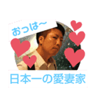 日本一の愛妻家（個別スタンプ：2）