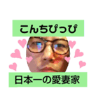 日本一の愛妻家（個別スタンプ：6）
