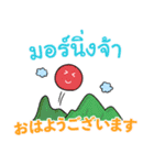 タイ語 日本語 タイのノリfor You（個別スタンプ：2）