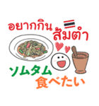 タイ語 日本語 タイのノリfor You（個別スタンプ：16）