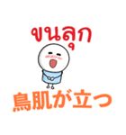 タイ語 日本語 タイのノリfor You（個別スタンプ：31）