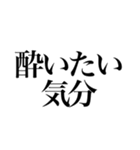 酒しか勝たん 5杯目（個別スタンプ：4）