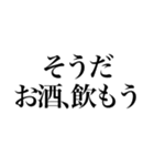 酒しか勝たん 5杯目（個別スタンプ：9）