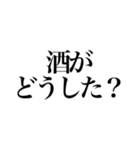 酒しか勝たん 5杯目（個別スタンプ：12）