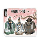 日本語版 三国志・水滸伝・西遊記・紅楼夢（個別スタンプ：2）