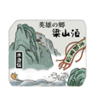 日本語版 三国志・水滸伝・西遊記・紅楼夢（個別スタンプ：14）