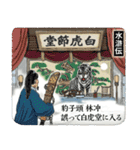 日本語版 三国志・水滸伝・西遊記・紅楼夢（個別スタンプ：17）