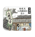 日本語版 三国志・水滸伝・西遊記・紅楼夢（個別スタンプ：19）