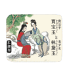 日本語版 三国志・水滸伝・西遊記・紅楼夢（個別スタンプ：40）