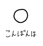 MARU is always with you 〇.（個別スタンプ：3）