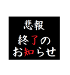 動く！タイプライターで次回予告(悲報版（個別スタンプ：1）