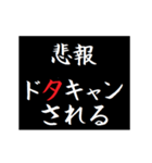 動く！タイプライターで次回予告(悲報版（個別スタンプ：2）