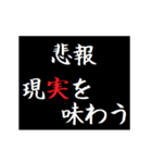 動く！タイプライターで次回予告(悲報版（個別スタンプ：5）