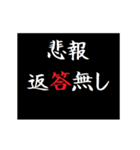 動く！タイプライターで次回予告(悲報版（個別スタンプ：9）