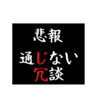 動く！タイプライターで次回予告(悲報版（個別スタンプ：11）