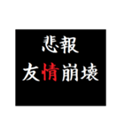 動く！タイプライターで次回予告(悲報版（個別スタンプ：15）