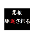 動く！タイプライターで次回予告(悲報版（個別スタンプ：17）