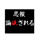 動く！タイプライターで次回予告(悲報版（個別スタンプ：19）