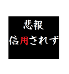 動く！タイプライターで次回予告(悲報版（個別スタンプ：21）