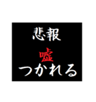 動く！タイプライターで次回予告(悲報版（個別スタンプ：22）