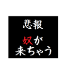 動く！タイプライターで次回予告(悲報版（個別スタンプ：23）