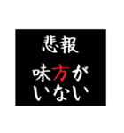 動く！タイプライターで次回予告(悲報版（個別スタンプ：24）