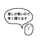 早く帰りたいオタク〜推しのいる生活〜（個別スタンプ：1）