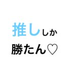 推しに全てを捧ぐ（個別スタンプ：2）