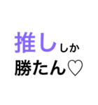 推しに全てを捧ぐ（個別スタンプ：3）