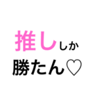 推しに全てを捧ぐ（個別スタンプ：4）