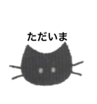 表情が変わらないくろねこ【挨拶】（個別スタンプ：8）