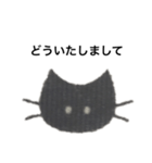 表情が変わらないくろねこ【挨拶】（個別スタンプ：16）