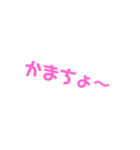 【かまちょスタンプ】恋人、友人、家族など（個別スタンプ：2）