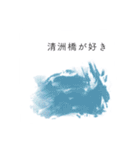 清澄白河界隈について（個別スタンプ：3）
