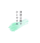 清澄白河界隈について（個別スタンプ：17）