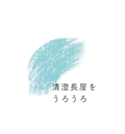 清澄白河界隈について（個別スタンプ：19）