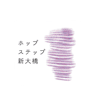 清澄白河界隈について（個別スタンプ：36）